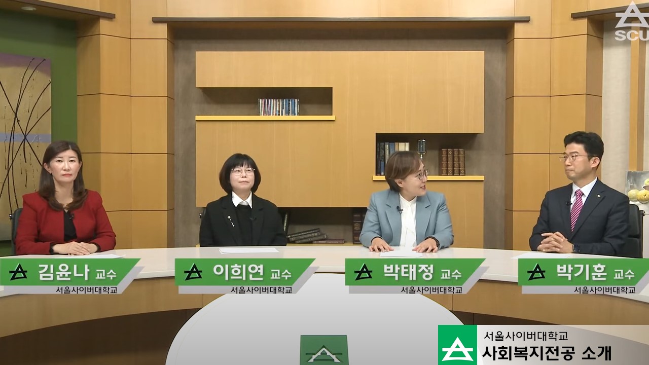 [사회복지대학] 사회복지전공 소개 - 영상보러가기